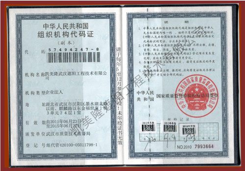 【凱美隆】組織機構代碼證