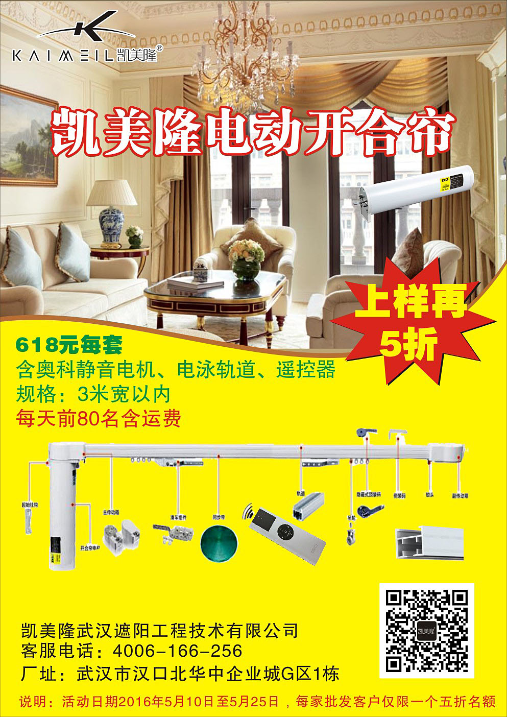 電動開合簾