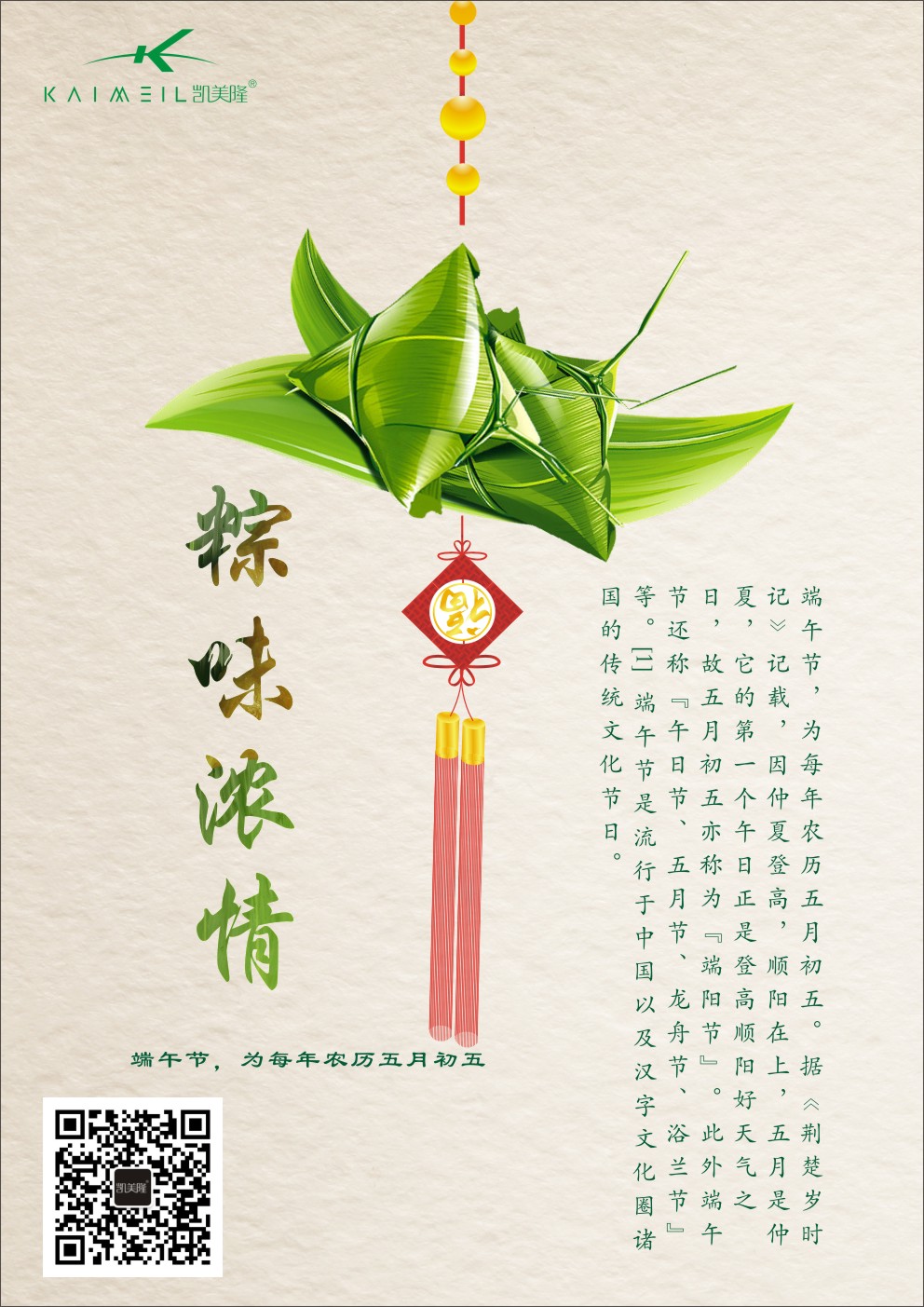 2016端午節
