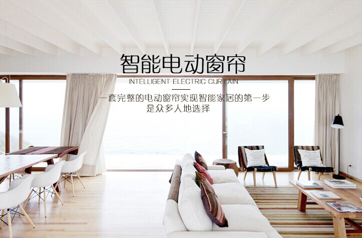 電動窗簾電機價格