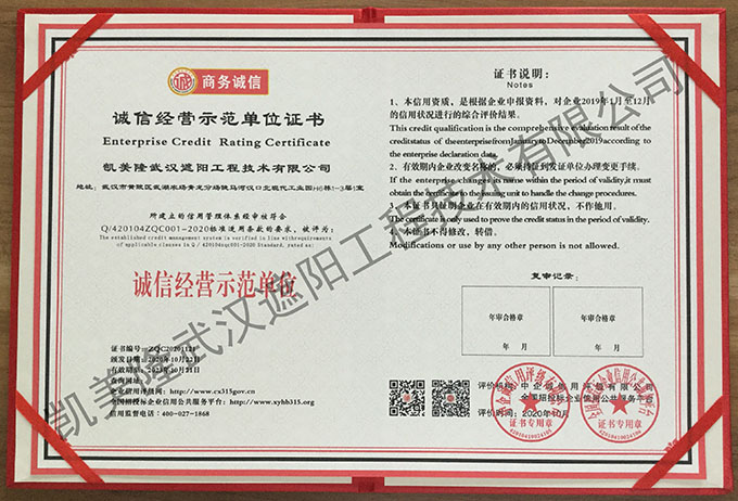 【凱美隆】誠信經營示范單位證書