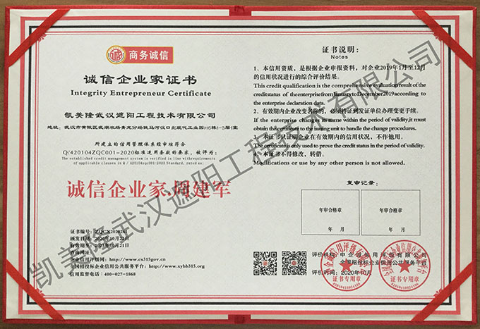 【凱美隆】誠信企業家證書