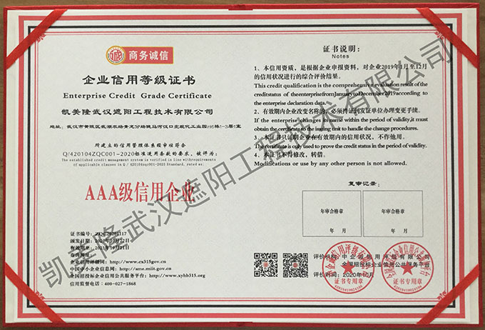 企業信用等級證書3.jpg