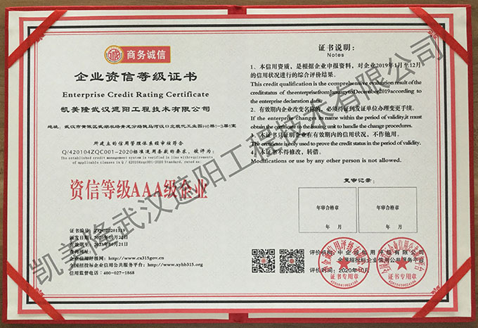 【凱美隆】企業資信等級證書