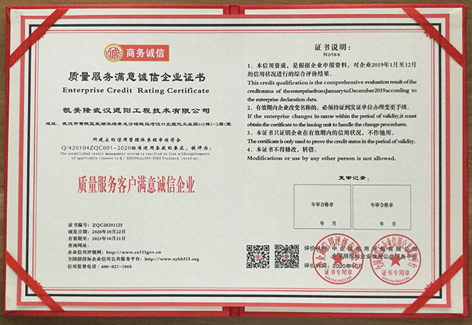 質量服務滿意誠信企業證書5.jpg