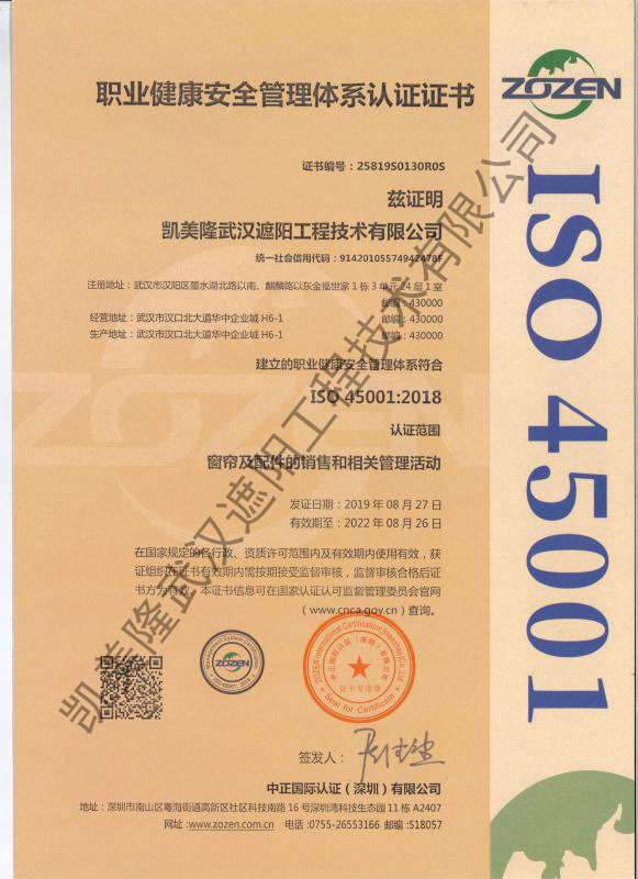 【凱美隆】職業健康安全管理體系認證證書