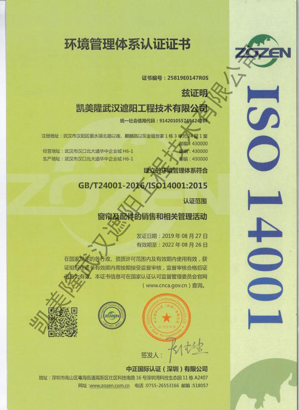 環境管理體系認證證書.jpg