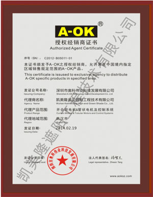 【凱美隆】授權經銷商證書