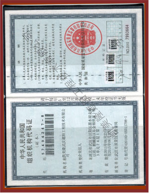 【凱美隆】組織機構代碼證