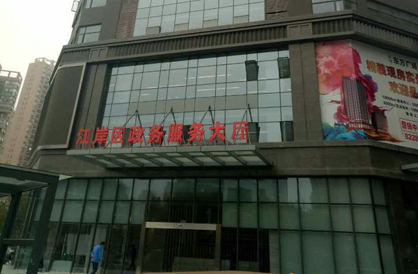江岸區政務服務大樓辦公窗簾