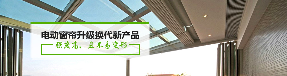 電動窗簾