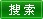 設計